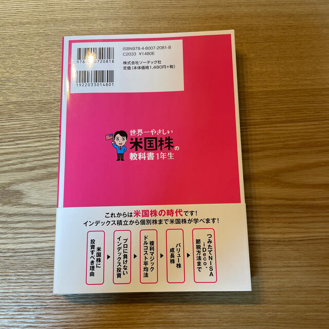 世界一やさしい米国株の教科書１年生 エンタメ/ホビーの本(ビジネス/経済)の商品写真