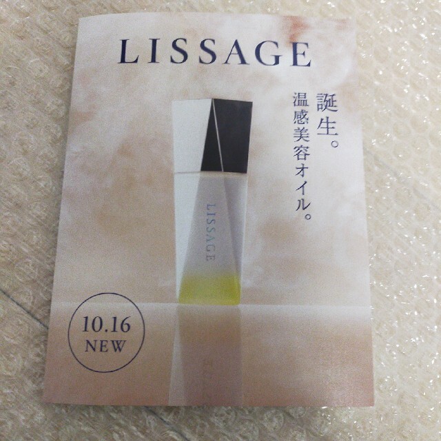 LISSAGE(リサージ)のリサージ オイルインパクト SERUM 4ml LISSAGE 美容液 カネボウ コスメ/美容のキット/セット(サンプル/トライアルキット)の商品写真