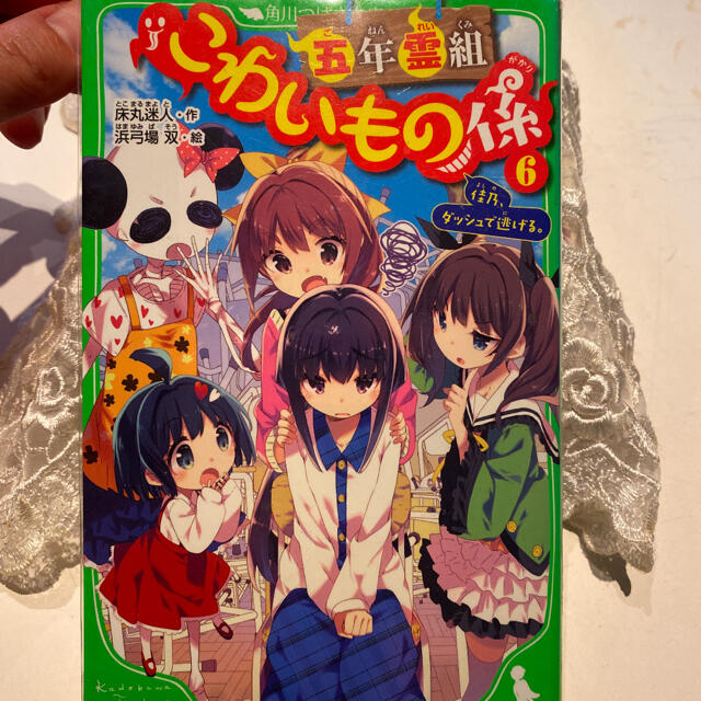 五年霊組 こわいもの係 6巻の通販 By あいす S Shop ラクマ 五年霊組 こわいもの係 6巻の通販 By あいす S Shop ラクマ