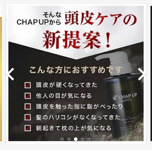 チャップアップ CHAP UP シャンプー 3本セット 2