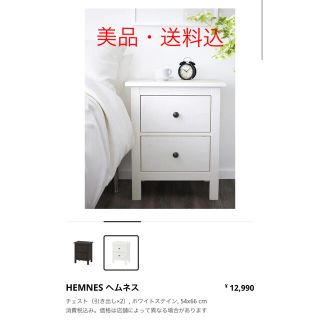 イケア(IKEA)の【美品】IKEA イケア HEMNES ヘムネス チェスト ホワイト(棚/ラック/タンス)