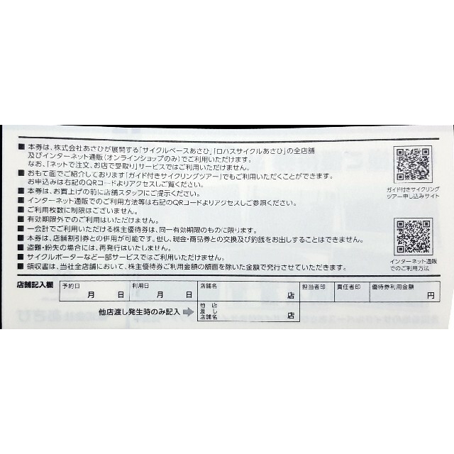 アサヒ(アサヒ)のあさひ株主優待　２万円分　アサヒサイクル チケットの優待券/割引券(ショッピング)の商品写真