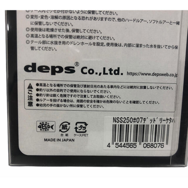 deps スライドスイマー250 デッドリーケタバス