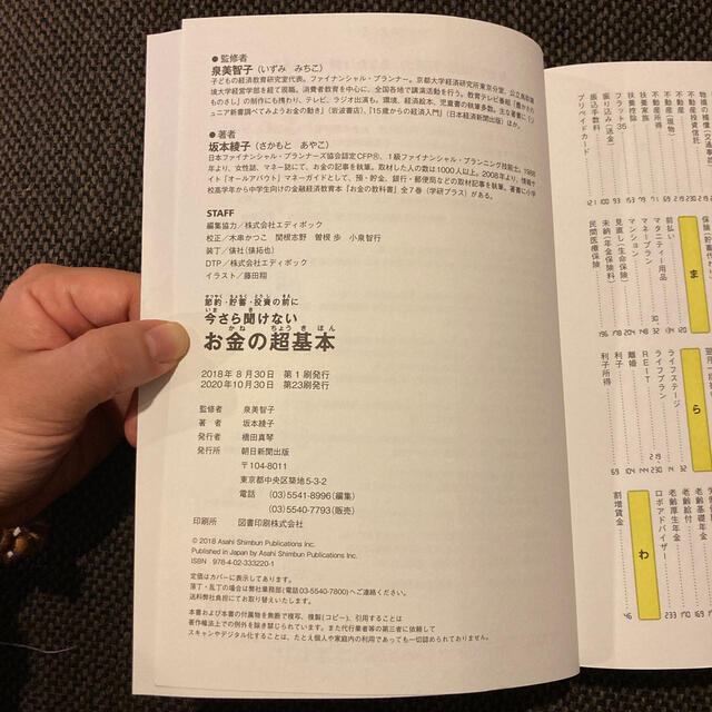 朝日新聞出版(アサヒシンブンシュッパン)の【kumikumi様専用】今さら聞けないお金の超基本 節約・貯蓄・投資の前に エンタメ/ホビーの本(その他)の商品写真