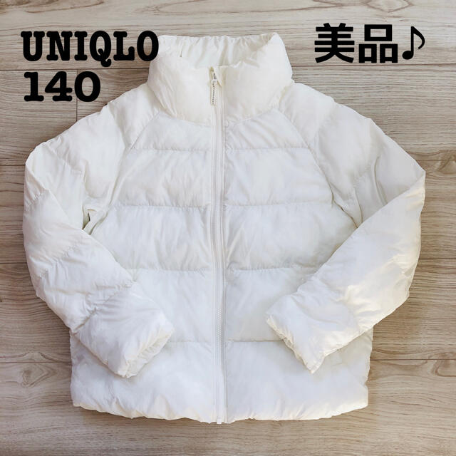 120cm ホワイト　UNIQLOダウンジャケット