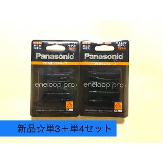 パナソニック(Panasonic)の新品未開封◇エネループ プロ 単3形4本+単4形4本　ハイエンドモデル(バッテリー/充電器)