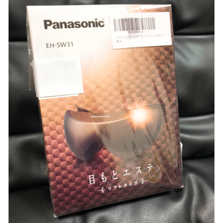 パナソニック(Panasonic)の新品未使用未開封♪【Panasonic】目もとエステ リフレタイプEH-SW31(フェイスケア/美顔器)