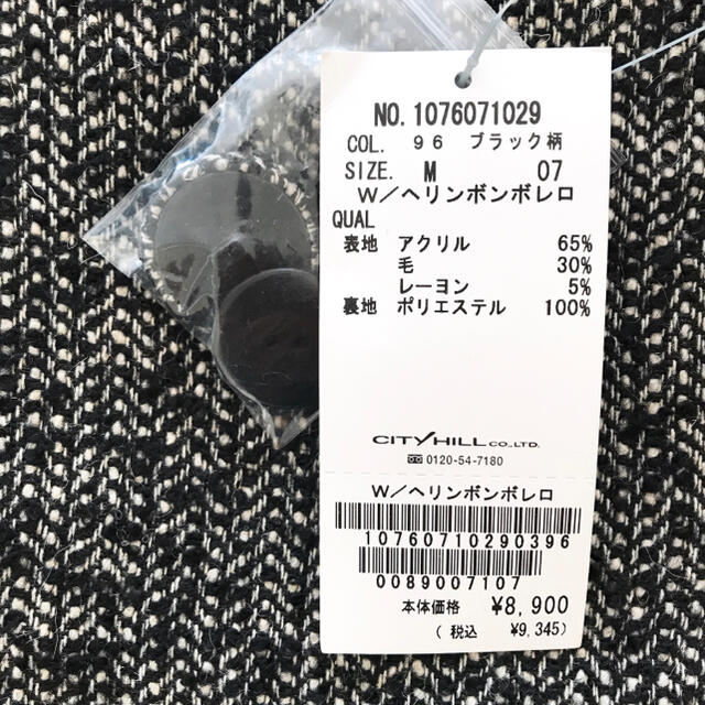 【新品】ジャケット ヘリンボンボレロ　マジェスティックレゴン　タグ付き