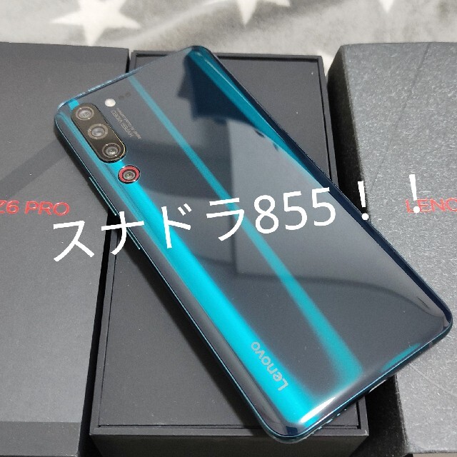 Lenovo z6 pro グリーン 6GB／128GB 良品