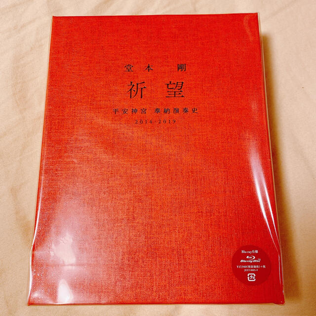 新品】堂本剛 祈望 平安神宮 奉納演奏史 2014-2019 Blu-ray ...