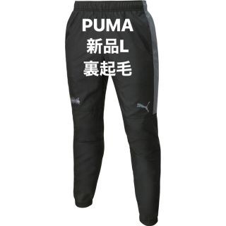 プーマ(PUMA)の新品L  PUMA （プーマ）  ffbINXTラインドパンツプーマブラック(その他)