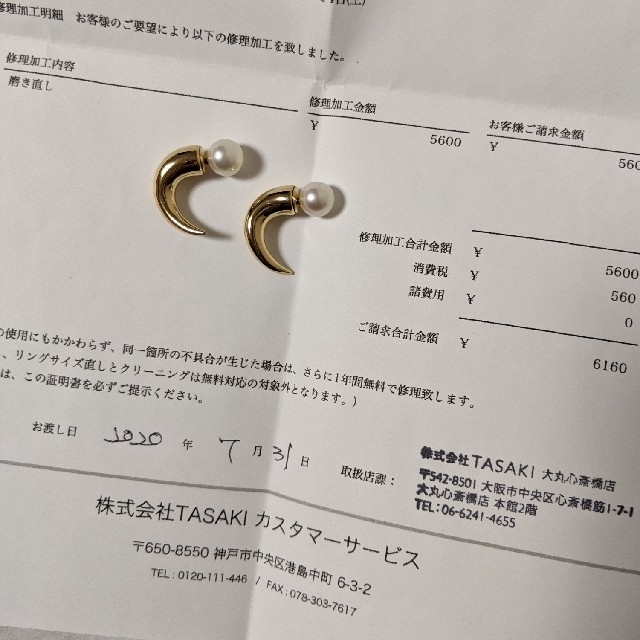 TASAKI 専用ページ③