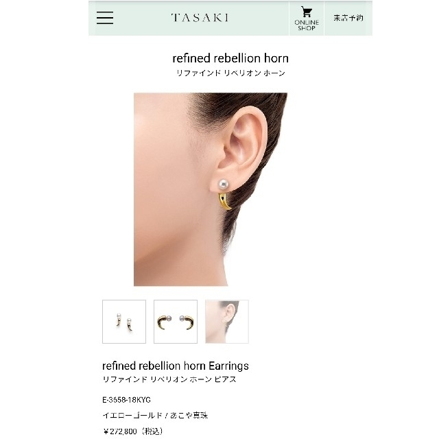 TASAKI - TASAKI リファインド リベリオン ホーン 18金YG ピアスの通販