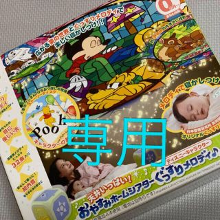 専用！！天井いっぱい！おやすみホームシアターぐっすりメロディ♪(オルゴールメリー/モービル)