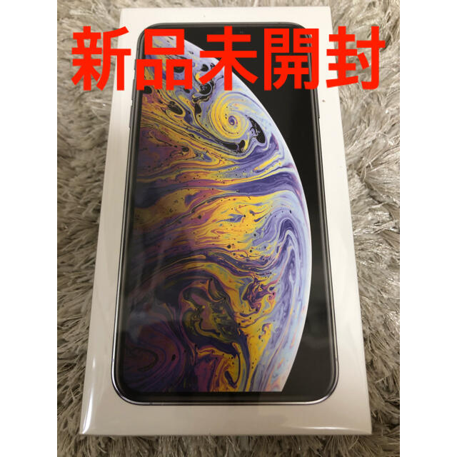 【新品未開封】【即納】iPhone Xs Max 256GB シルバー