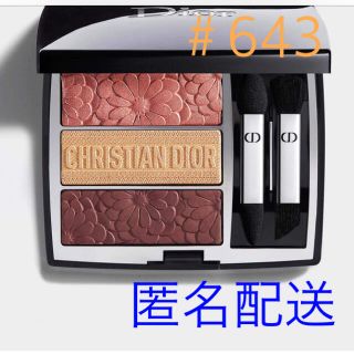 ディオール(Dior)のDIOR★＃643 トリオブリックパレット(アイシャドウ)