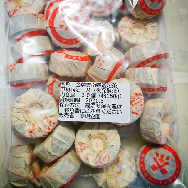 ★脂肪を分解 プーアル沱茶 金牌　雲南特撰沱茶 30個入 大阪聯輝★ 食品/飲料/酒の飲料(茶)の商品写真