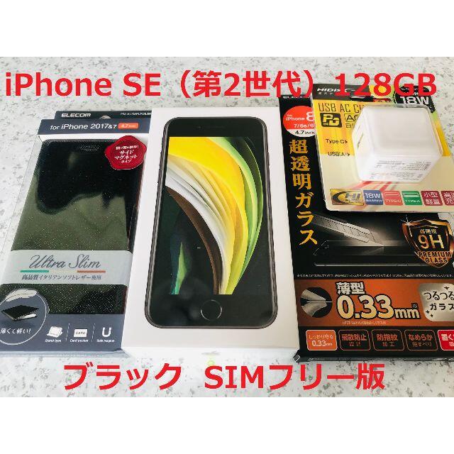 新品未開封☆iPhoneSE 128GB ブラック☆SIMフリー版スマートフォン/携帯電話
