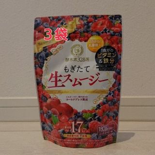 【最安値】もぎたて生スムージー3袋セット(ダイエット食品)