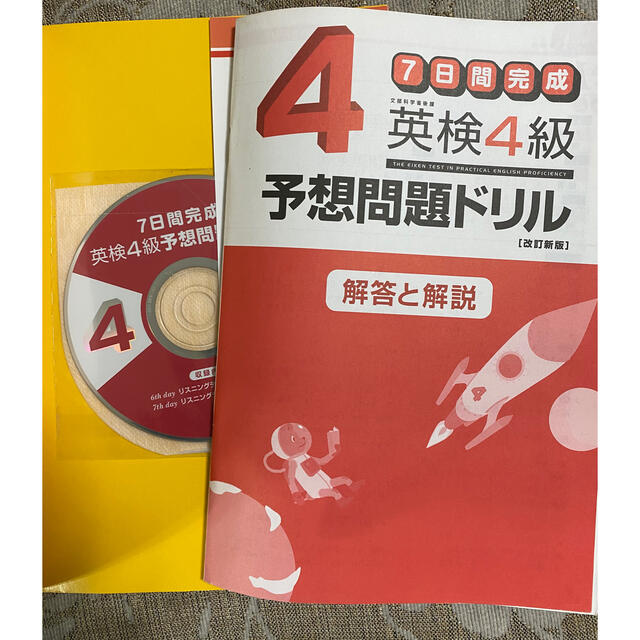 旺文社(オウブンシャ)の7日間完成　英検4級予想問題ドリル エンタメ/ホビーの本(資格/検定)の商品写真