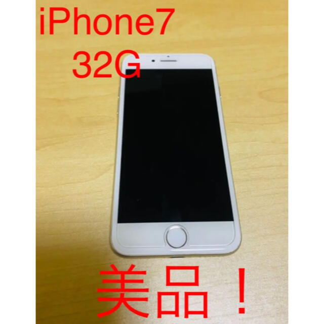 ⭐︎超美品⭐︎ SIMフリー　iPhone7 アイフォーン7 Apple
