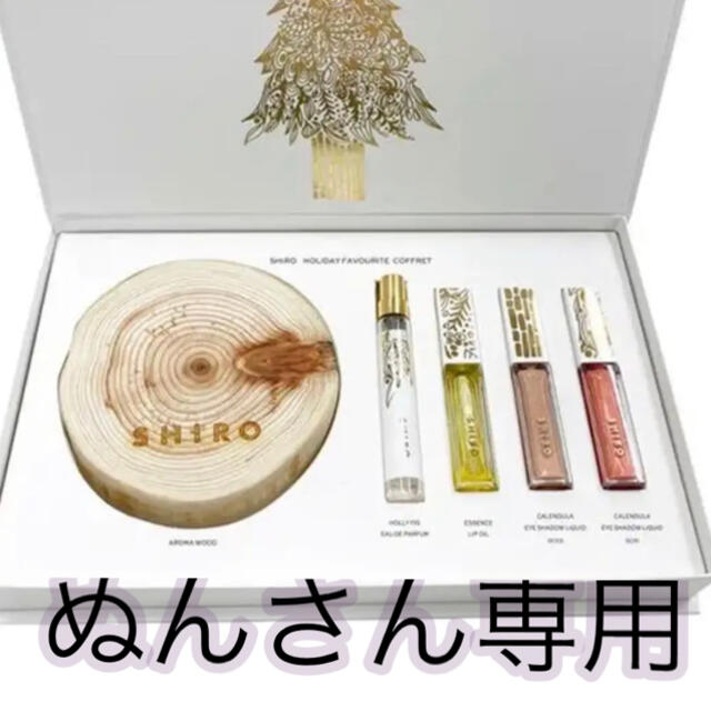 ♥ぬんさん専用♥ SHIRO ホリデーコフレ 2020 モール 63.0%OFF lecoupe