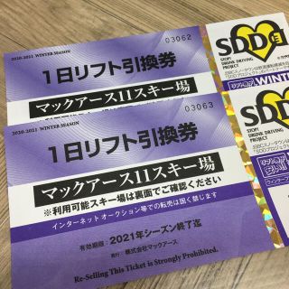 マックアース１１スキー場 １日リフト引換券 共通リフト券  1日券 2枚セット(スキー場)