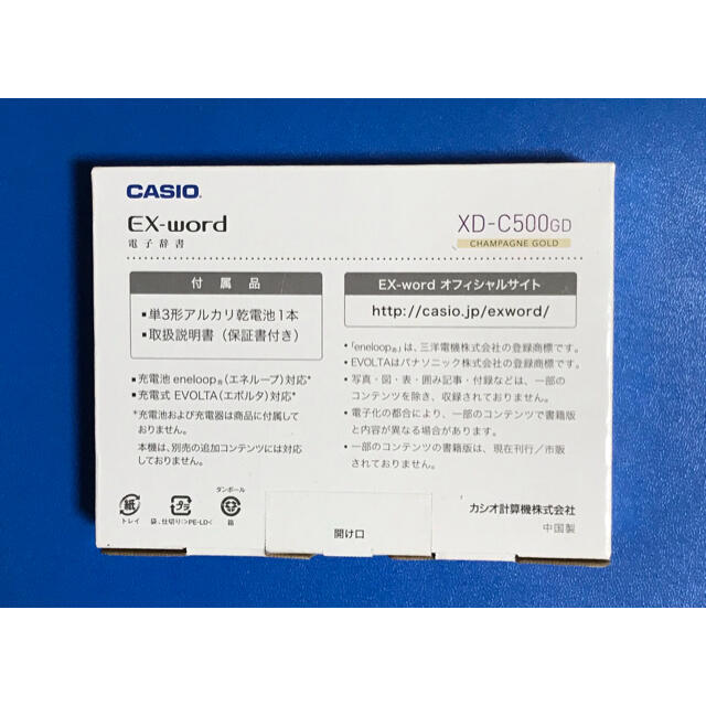 新品　CASIO Ex-word 電子辞書 XD-C500GD カシオ