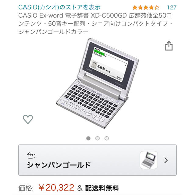 新品　CASIO Ex-word 電子辞書 XD-C500GD カシオ