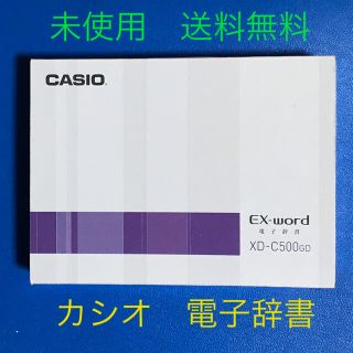 カシオ(CASIO)の新品　CASIO Ex-word 電子辞書 XD-C500GD カシオ(電子ブックリーダー)