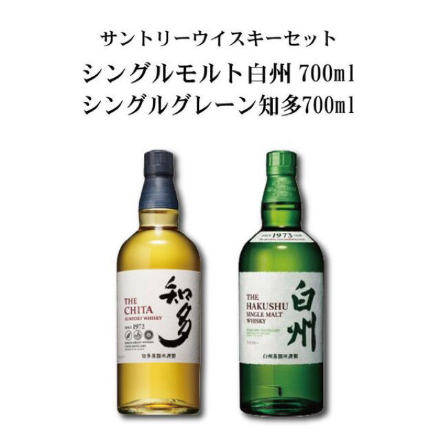 SUNTORY ウイスキー 白州＆知多セット　７００ｍｌ　2020年12月購入品