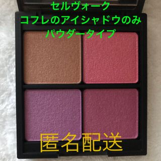 コスメキッチン(Cosme Kitchen)の未使用☆セルヴォーク インフィニトリー パウダー マルチパレット(アイシャドウ)