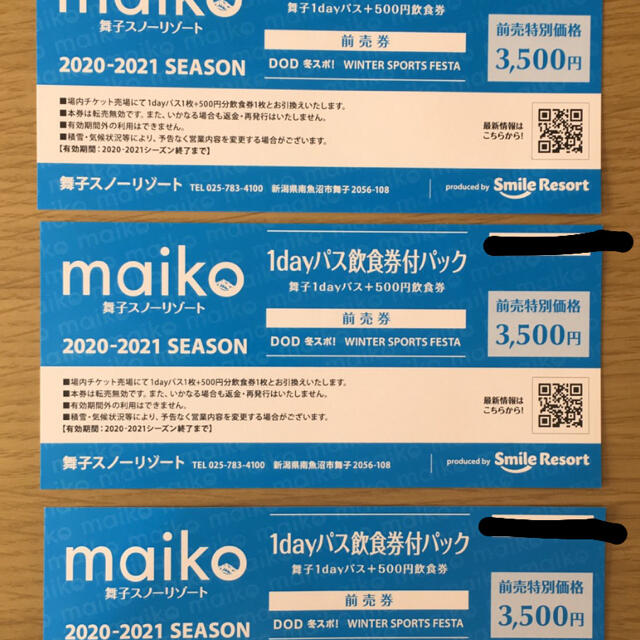 舞子スノーリゾート リフト券と飲食500円券 3枚 ydd6CVjxTM - www