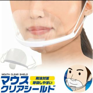 【５枚セット】新品未使用　マウスクリアシールド(日用品/生活雑貨)