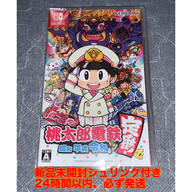 桃太郎電鉄 ～昭和 平成 令和も定番！～ Switch 新品未開封シュリンク付き