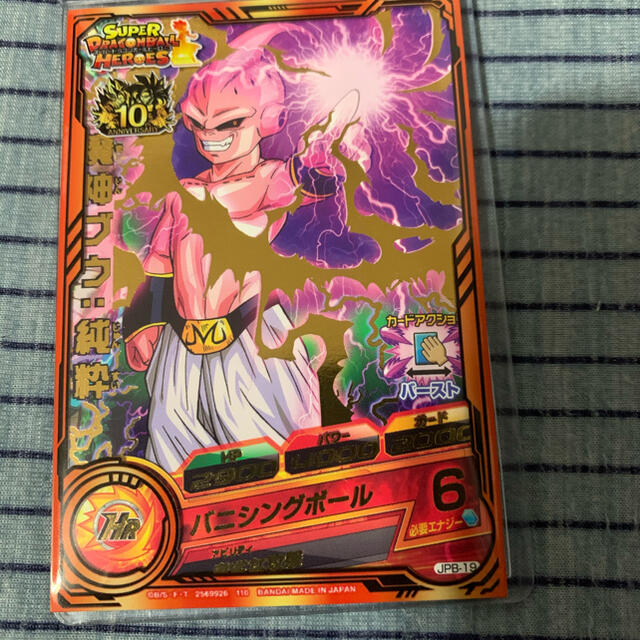 スーパードラゴンボールヒーローズ JPB-19 魔人ブウ エラーカード スーパードラゴンボールヒーローズ JPB-19 魔人ブウ エラーカード