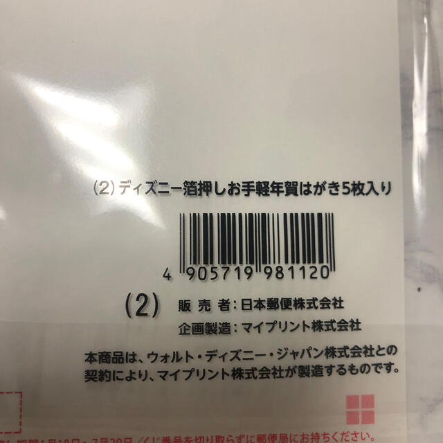 Disney 21年賀はがき 郵便局 ディズニー 3枚の通販 By Panna S Shop ディズニーならラクマ