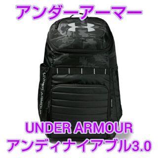 アンダーアーマー(UNDER ARMOUR)の【新品未開封】アンダーアーマー UAアンディナイアブル3.0 バックパック(バッグパック/リュック)