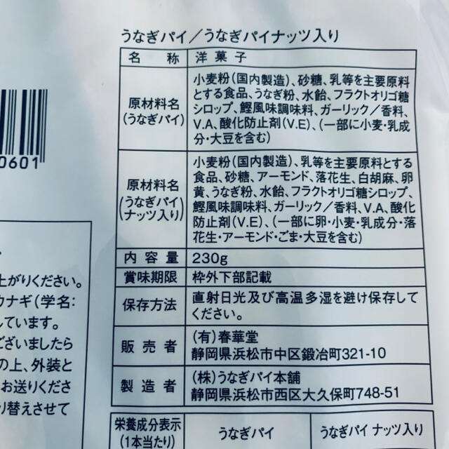 dayfuku様専用 春華堂うなぎパイ お徳用 割れ・企画外品 ② 10袋 2