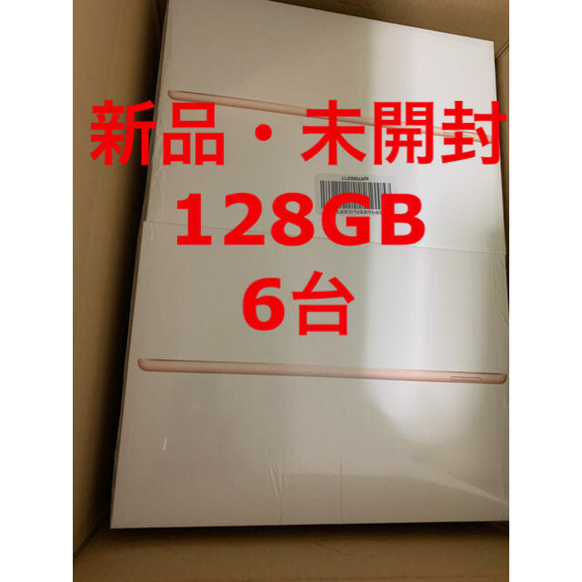 iPadiPad 第8世代 128GB 6台