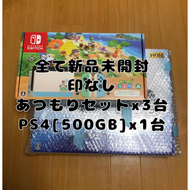 【激安】 Nintendo Switch 500GB あつまれどうぶつの森セット/PS4 家庭用ゲーム機本体 【激安】 Nintendo Switch 500GB あつまれどうぶつの森セット/PS4 家庭用ゲーム機本体