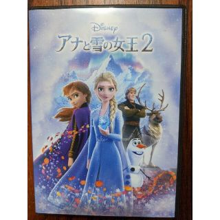 アナトユキノジョオウ(アナと雪の女王)のアナ雪2 dvd (キッズ/ファミリー)