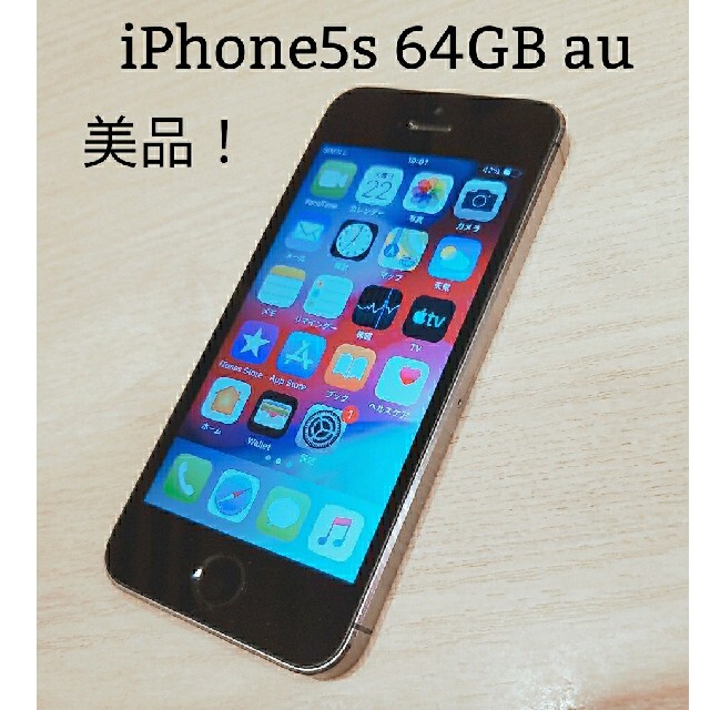 iPhone5s 64 GB au 美品！ バッテリー良好