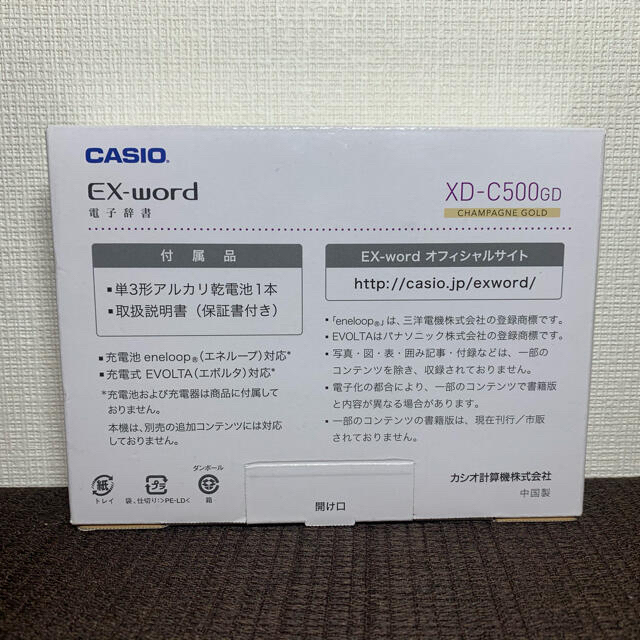 CASIO(カシオ)の【ころわん様専用】CASIO Ex-word 電子辞書 XD-C500GD スマホ/家電/カメラのPC/タブレット(電子ブックリーダー)の商品写真