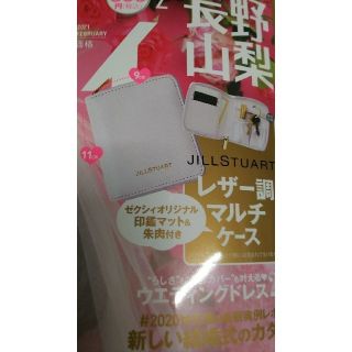 ジルスチュアート(JILLSTUART)のゼクシィ2月号JILLSART 有能すぎるレザー調マルチケース(ポーチ)