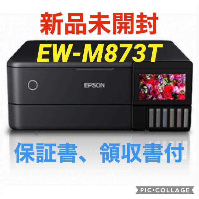 お1人様1点限り】 EPSON インクジェットプリンター EW-M873T