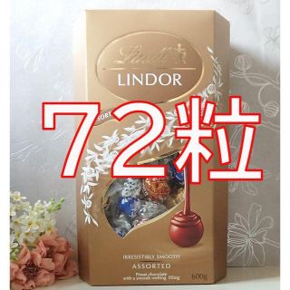リンツ(Lindt)の72粒　リンツ　チョコレート　Lindt　アソート(菓子/デザート)