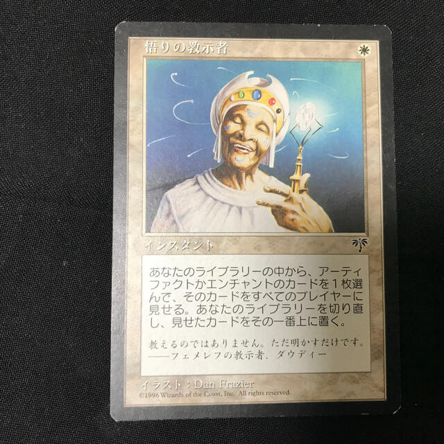 の 教示 者 悟り