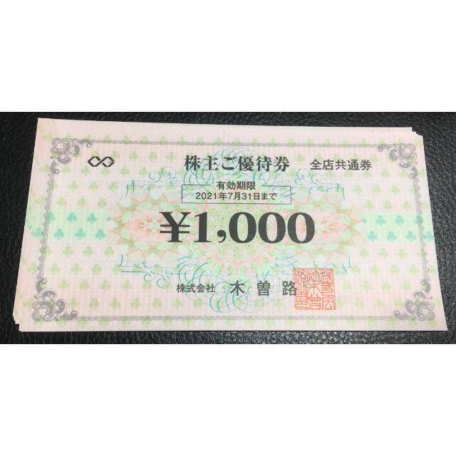 優待券/割引券株主優待　木曽路　10000円分