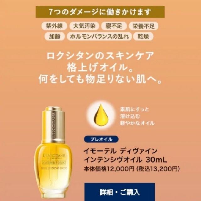 L'OCCITANE(ロクシタン)のこむぎ様専用です ディヴァイン　インテンシヴオイル コスメ/美容のキット/セット(サンプル/トライアルキット)の商品写真